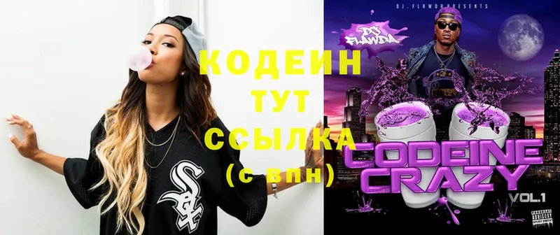 Codein Purple Drank  продажа наркотиков  OMG зеркало  Мамоново 